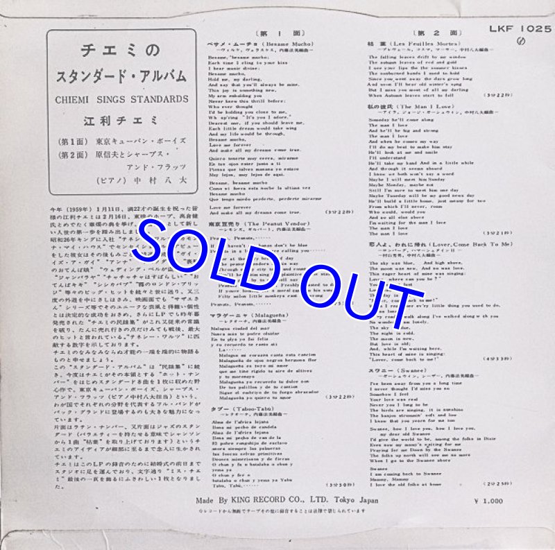 画像2: 江利チエミ/チエミのスタンダード・アルバム (2)