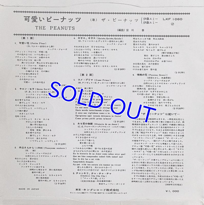 画像2: ザ・ピーナッツ/可愛いピーナッツ (2)