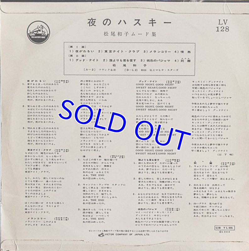 画像2: 松尾和子/夜のハスキー (2)