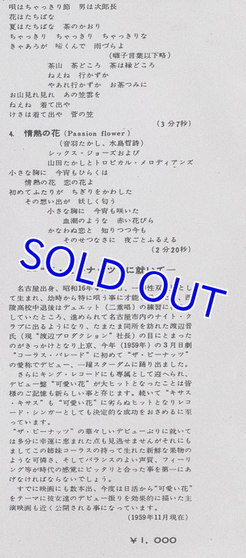 画像4: ザ・ピーナッツ/可愛いピーナッツ (4)