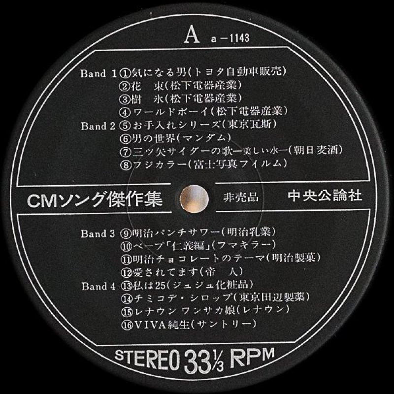 画像5: CMソング集 (5)