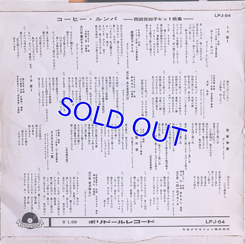 画像2: 西田佐知子/コーヒー・ルンバ (2)