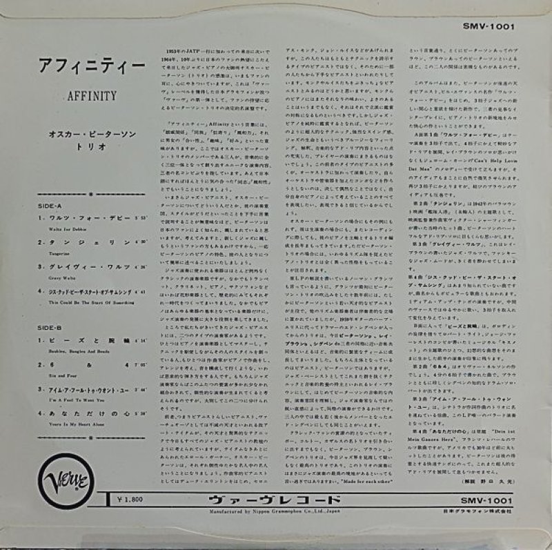 画像2: オスカー・ピーターソン・トリオ/アフィニティ (2)