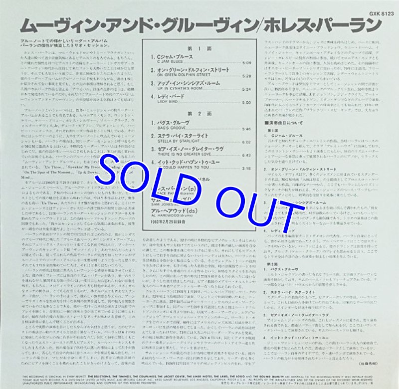 画像3: ホレス・パーラン(p)/ムーヴィン・アンド・グルーヴィン (3)