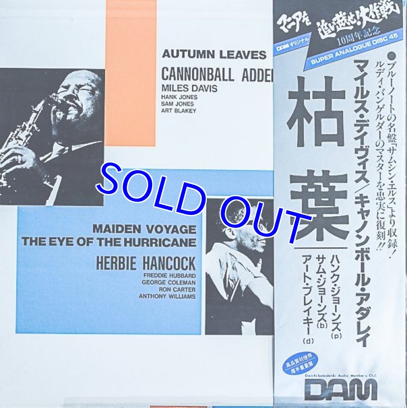 画像2: ハービー・ハンコック&キャノンボール・アダレイ/処女航海/枯葉(45回転) (2)