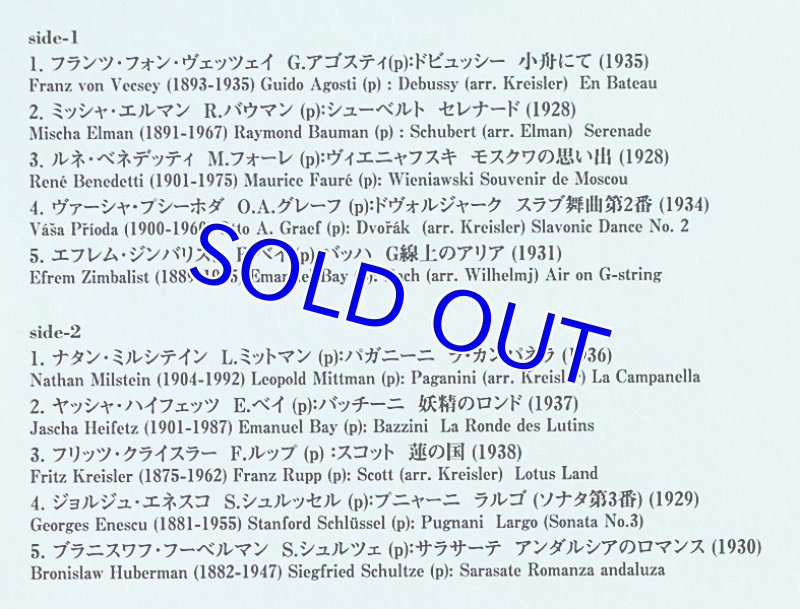 画像3: ジネット・ヌブー（Vn）他/伝説のヴァイオリニストたち〜SP復刻による18人の名曲集 (3)