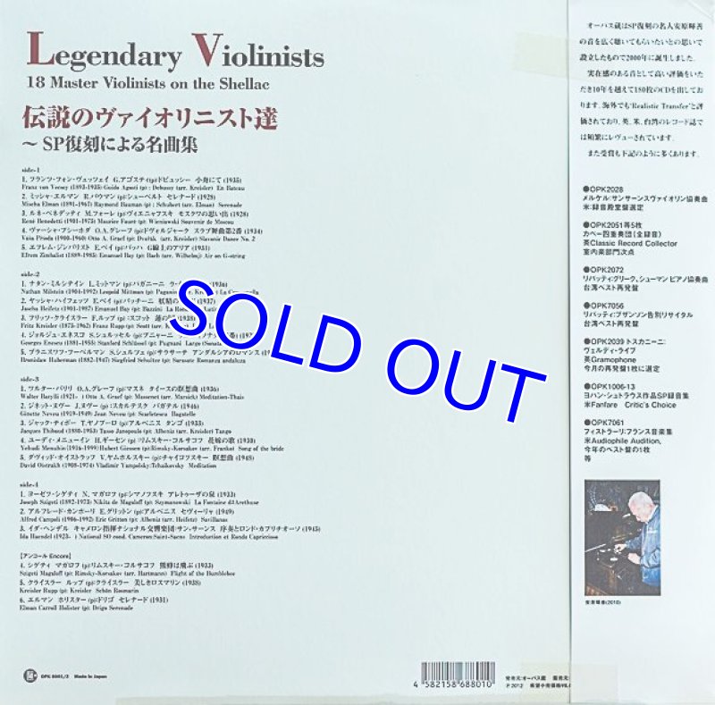 画像2: ジネット・ヌブー（Vn）他/伝説のヴァイオリニストたち〜SP復刻による18人の名曲集 (2)