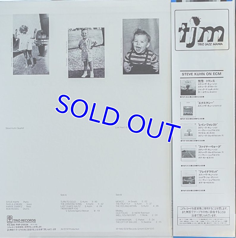 画像2: スティーヴ・キューン（p）/思い出のワルツ (2)