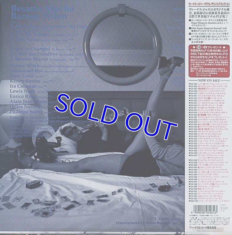 画像2: バルネ・ウィラン(ts,ss,bs)/ベサメ・ムーチョ (2)