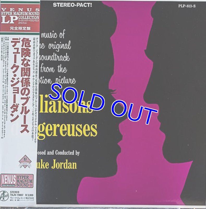 画像1: デューク・ジョーダン(p)/危険な関係のブルース (1)