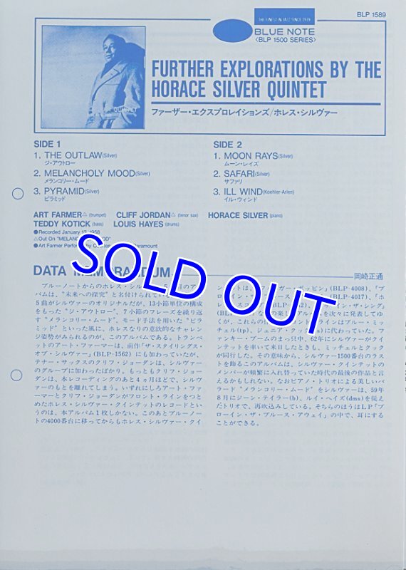 画像4: ホレス・シルヴァー・クインテット/ファーザー・エクスプロレイションズ(見本盤） (4)
