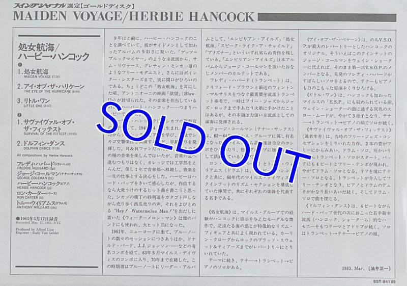 画像5: ハービー・ハンコック（p）/処女航海（キング重量盤） (5)