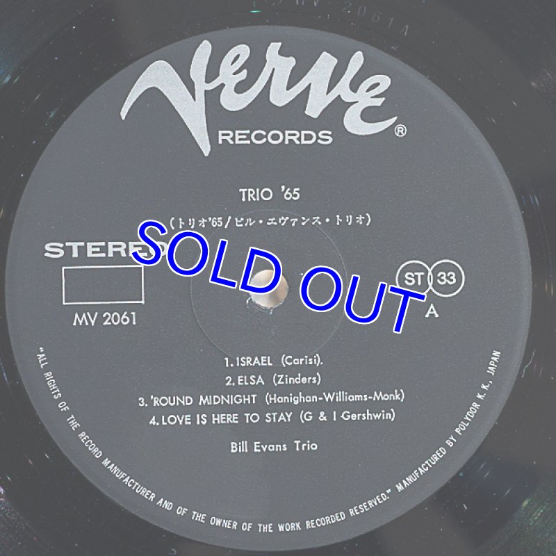画像3: ビル・エヴァンス(p)/トリオ'65 (3)