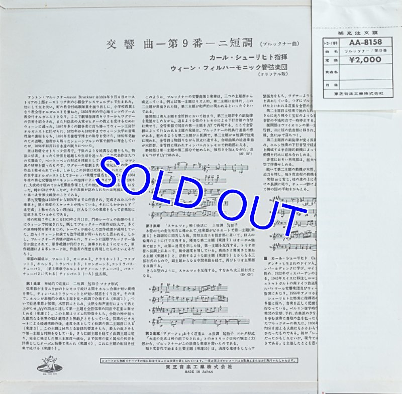 画像2: カール・シューリヒト指揮/ブルックナー：交響曲第9番 (2)