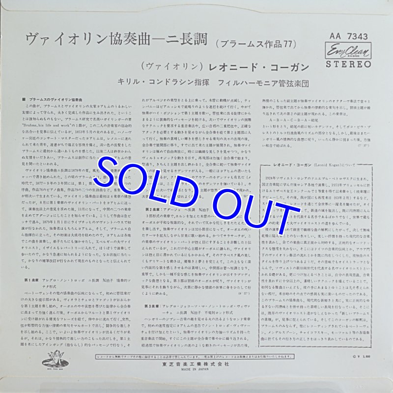 画像2: レオニード・コーガン（Vn）/ベートーヴェン：ヴァイオリン協奏曲ニ長調作品61 (2)