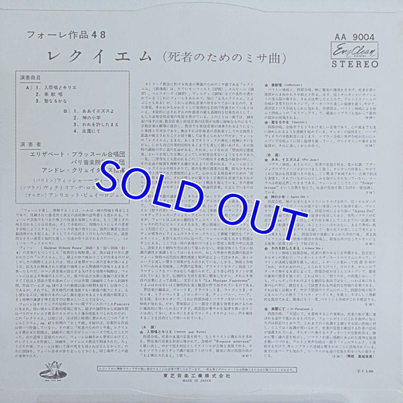 画像2: アンドレ・クリュイタンス指揮/フォーレ：レクイエム (2)