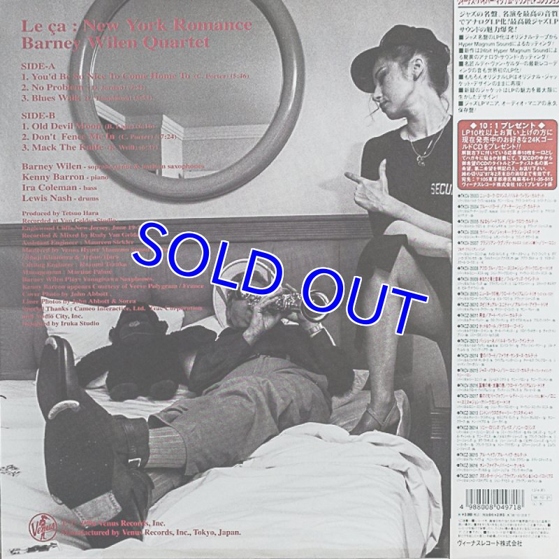 画像2: バルネ・ウィラン(ts)/ニューヨーク・ロマンス (2)