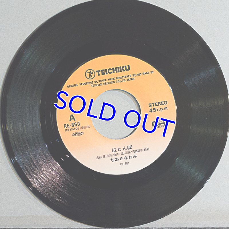 画像18: ちあきなおみEPシングル盤6枚セット (18)