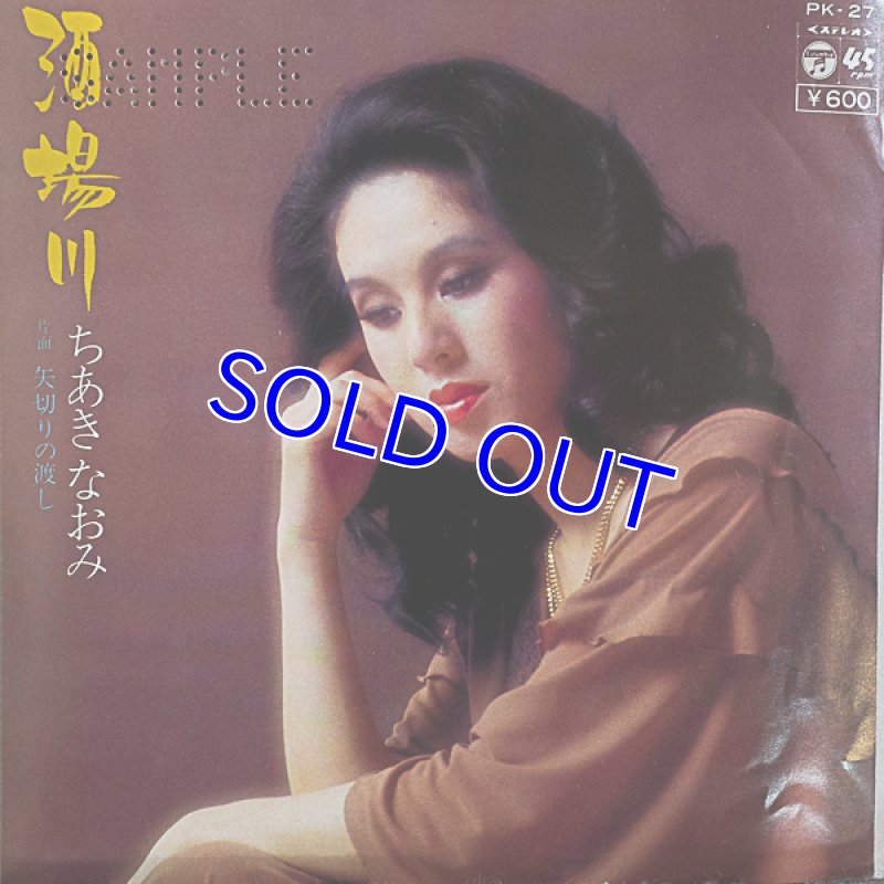 画像8: ちあきなおみEPシングル盤6枚セット (8)