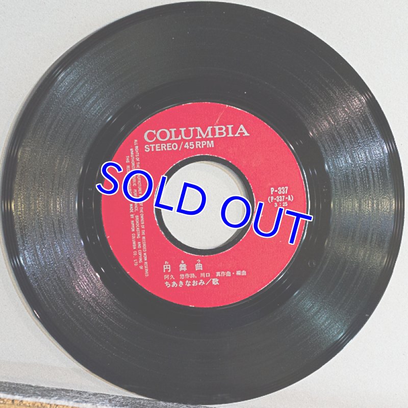 画像15: ちあきなおみEPシングル盤6枚セット (15)