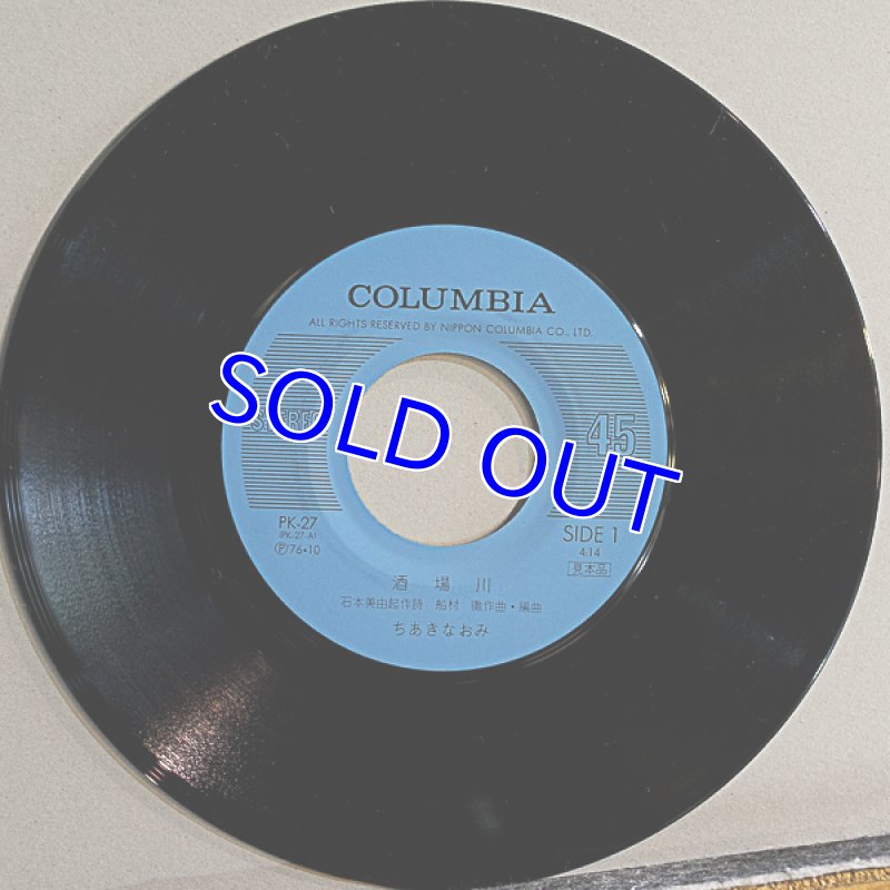 画像9: ちあきなおみEPシングル盤6枚セット (9)