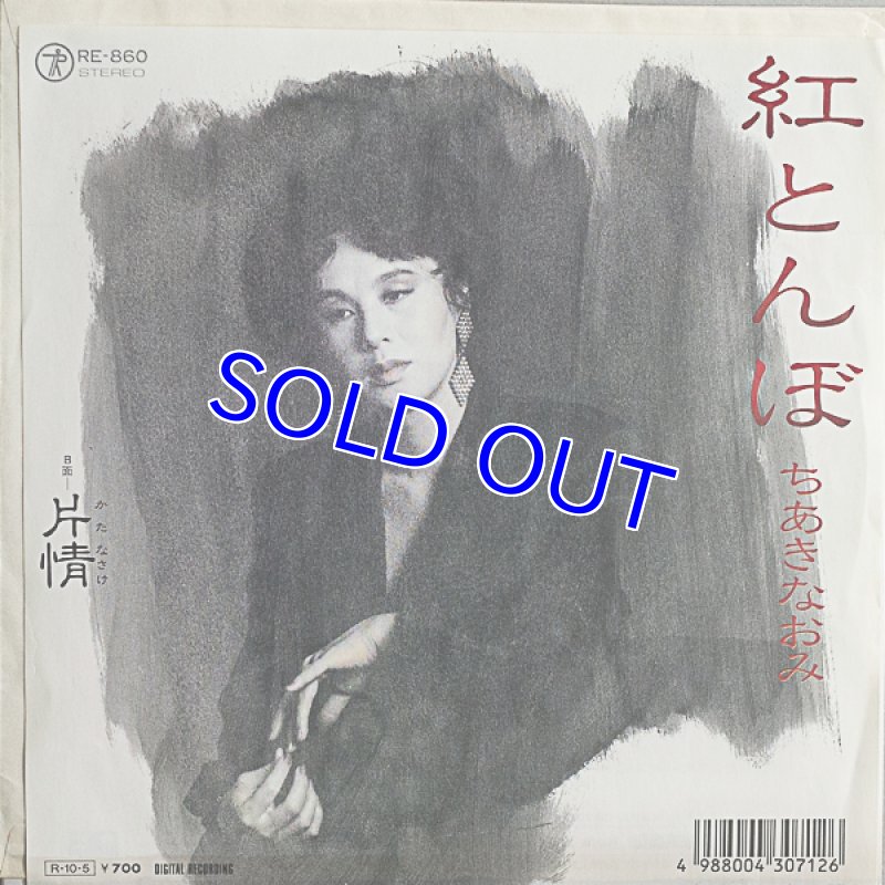 画像17: ちあきなおみEPシングル盤6枚セット (17)