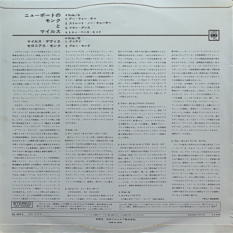 画像2: マイルス・デイヴィス(tp)/マイルス・アンド・モンク・アット・ニューポート ペラジャケ (2)