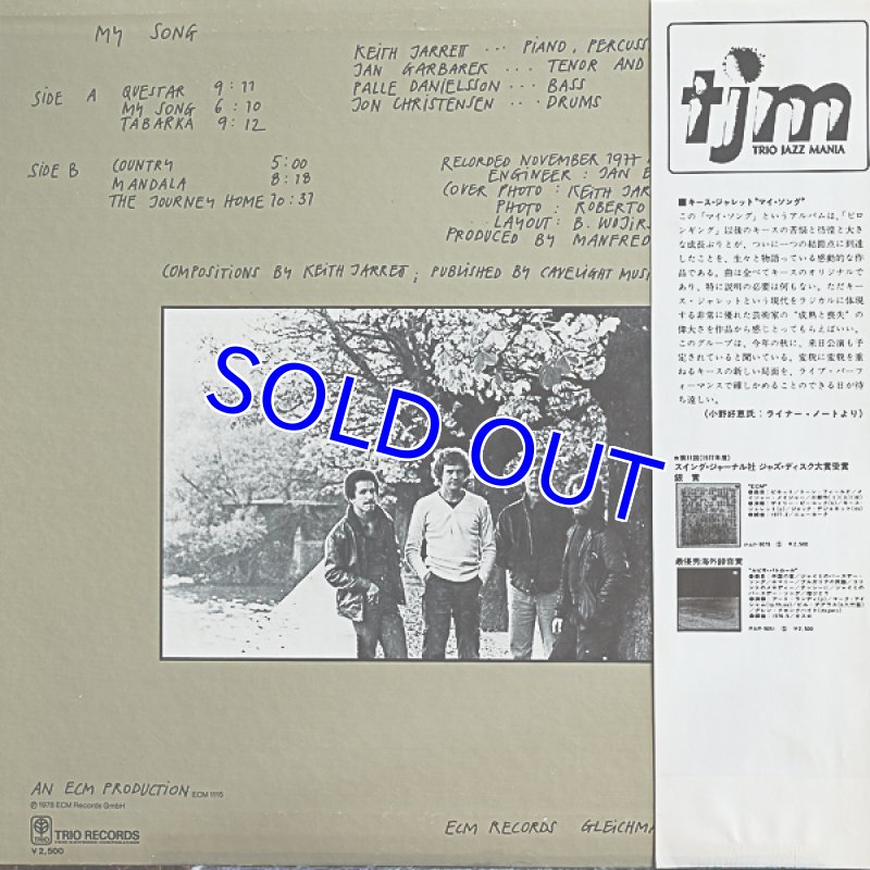 画像2: キース・ジャレット（p）/マイ・ソング (2)