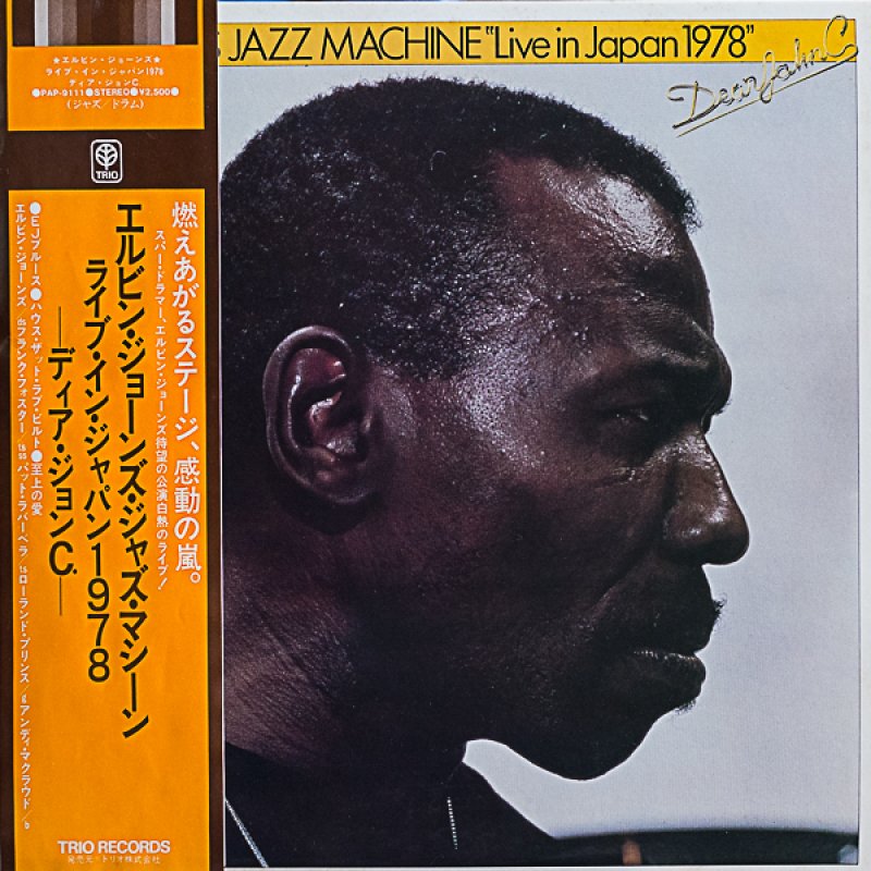 画像1: エルヴィン・ジョーンズ＆ジャズ・マシーン/ライヴ・イン・ジャパン1978 (1)