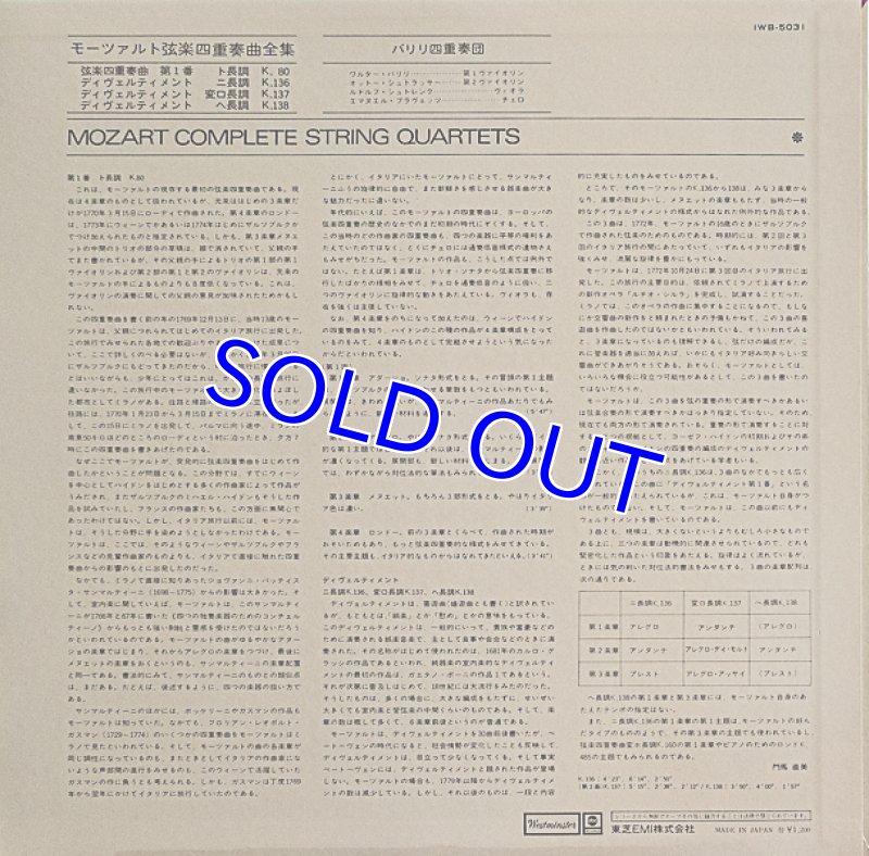 画像4: バリリ弦楽四重奏団他/モーツァルト弦楽四重奏曲全曲（11枚組） (4)