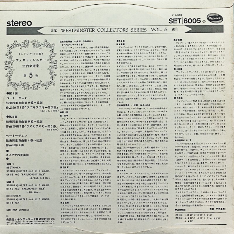 画像2: スメタナ弦楽四重奏団/ベートーヴェン:弦楽四重奏居9区第9番ラズモフスキー第3番 (2)