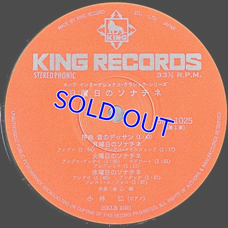 画像3: 小林仁（pf）/湯山昭：日曜日のソナチネ (3)