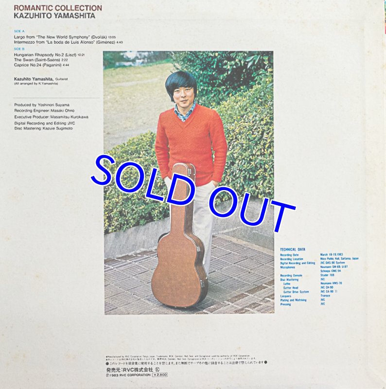 画像2: 山下和仁（g）/ロマンティック・コレクション (2)