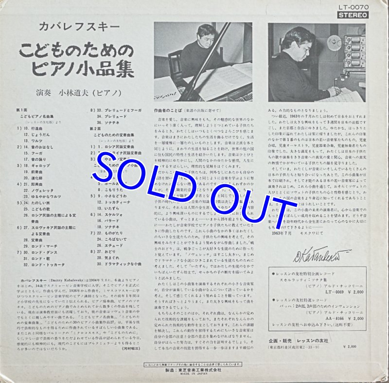 画像2: 小林道夫（pf）/カバレフスキー：こどものためのピアノ小品集 (2)