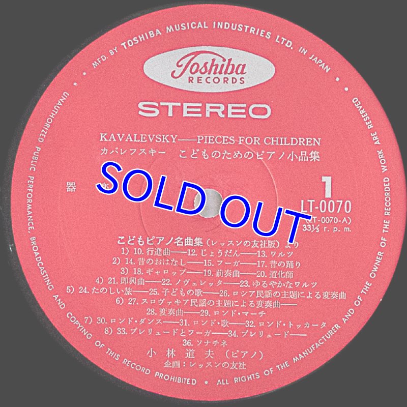 画像3: 小林道夫（pf）/カバレフスキー：こどものためのピアノ小品集 (3)