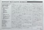 画像4: ケニー・バレル（g）/ミッドナイト・ブルー（キング　重量盤） (4)