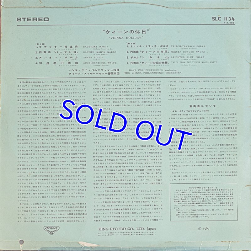 画像2: ハンス・クナパーツブブッシュ指揮/ウィーンの休日（国内初出盤） (2)