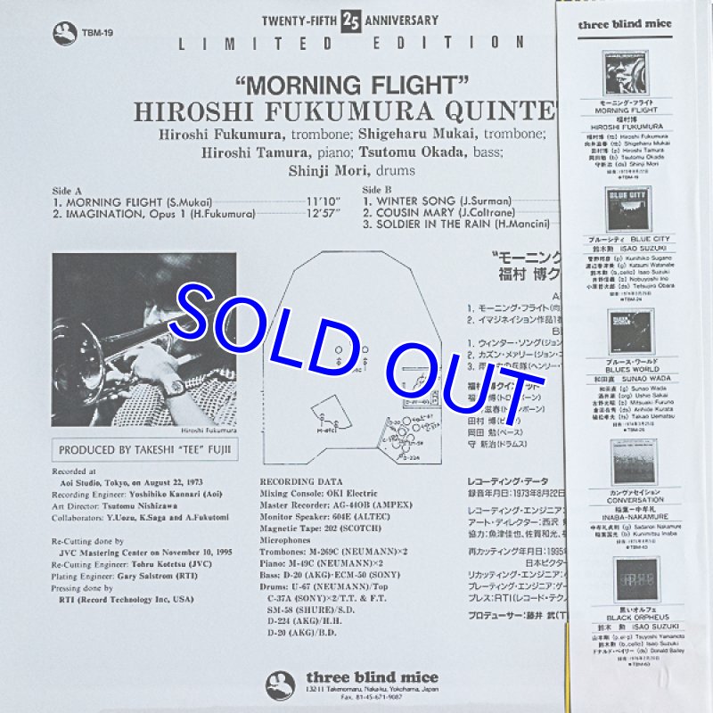 画像2: 福村博カルテット/モーニング・フライト (2)
