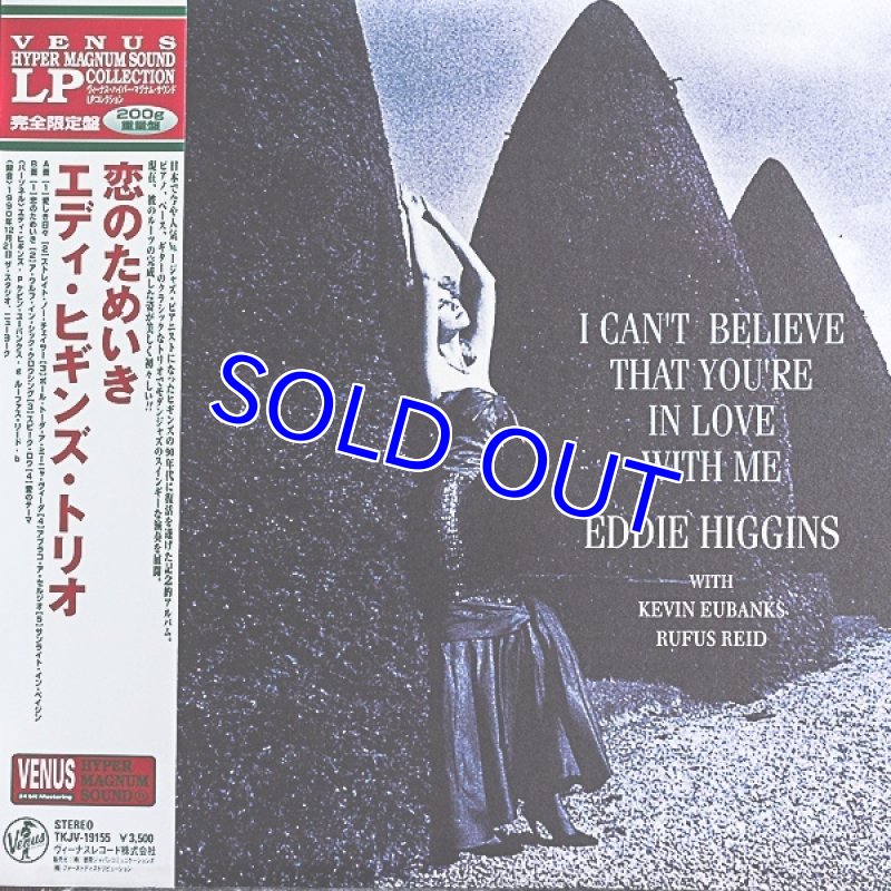 画像1: エディ・ヒギンズ・トリオ/恋のためいき（初回盤） (1)
