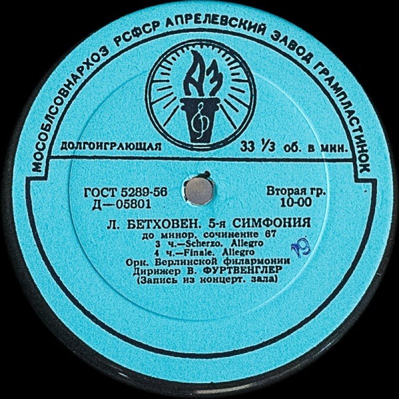 画像4: ヴィルヘルム・フルトヴェングラー指揮/ベートーヴェン：交響曲第5番ハ短調作品67 (4)