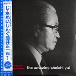 画像1: じ・あめいじんぐ油井正一Vol.1&Vol.2 (1)