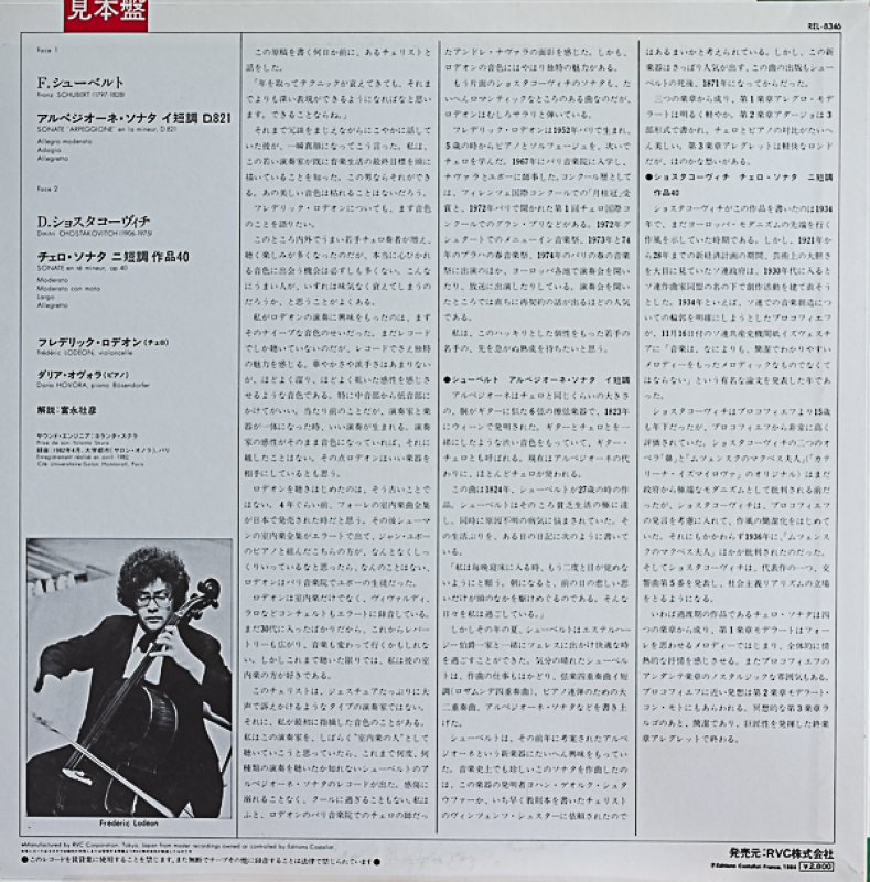画像2: フレデリック・ロデオン（Vc）/シューンベルト：アルペジョーネ・ソナタ (2)