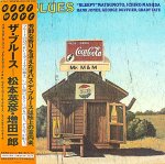 画像1: 松本英彦（ts）/ザ・ブルース (1)