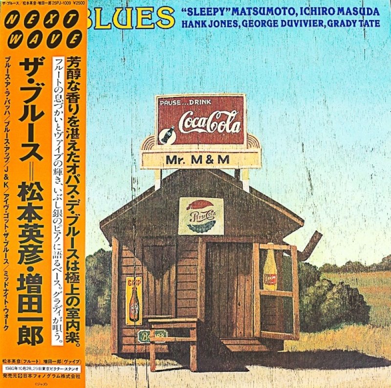 画像1: 松本英彦（ts）/ザ・ブルース (1)