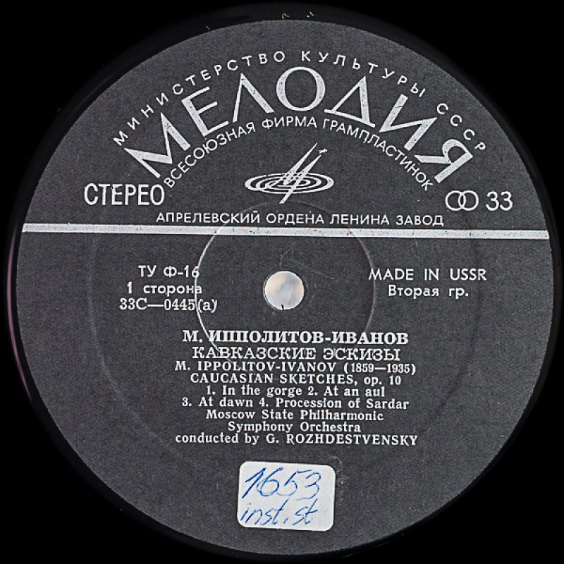 画像3: ゲンナジー・ロイジェストヴェンスキー指揮/ミハイル・イッポリト＝イワノフ：コーカサスの風景第1番作品10 (3)