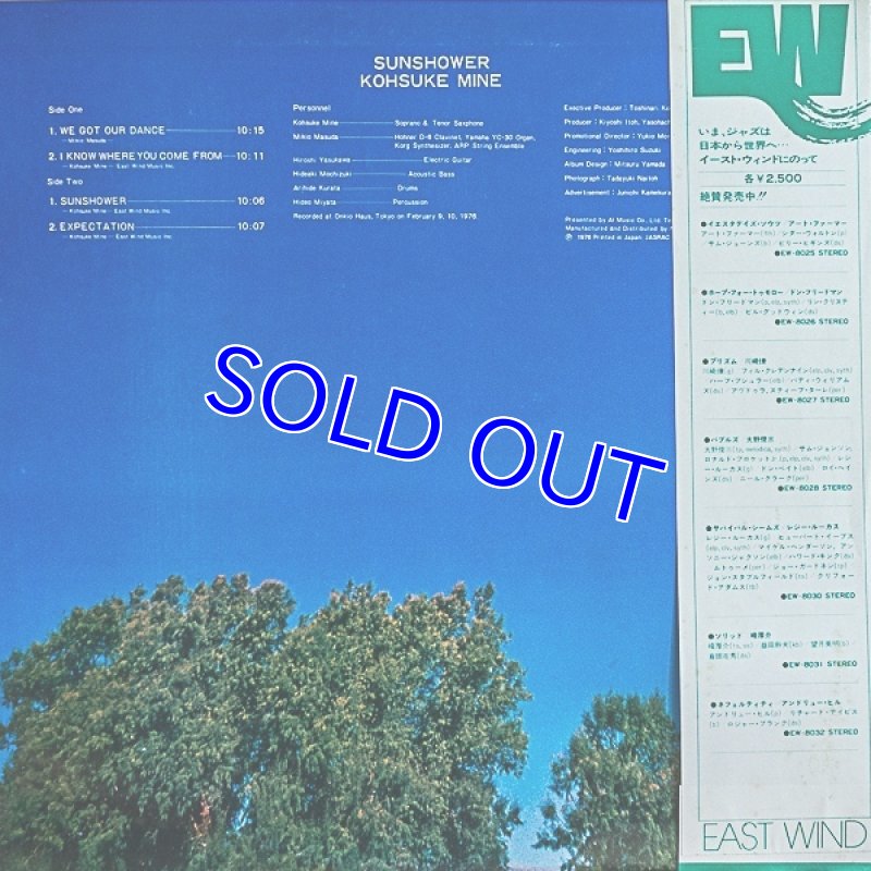 画像2: 峰厚介（ts）/サンシャワー（初回盤） (2)