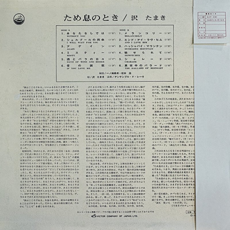 画像2: 沢たまき/ため息のとき (2)