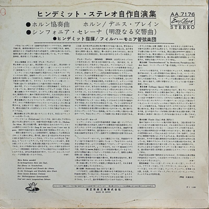 画像2: デニス・ブレイン(hr)/ヒンデミット:ホルン協奏曲 (2)