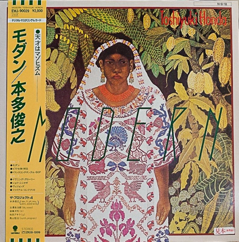画像1: 本多俊之（as）/モダン (1)
