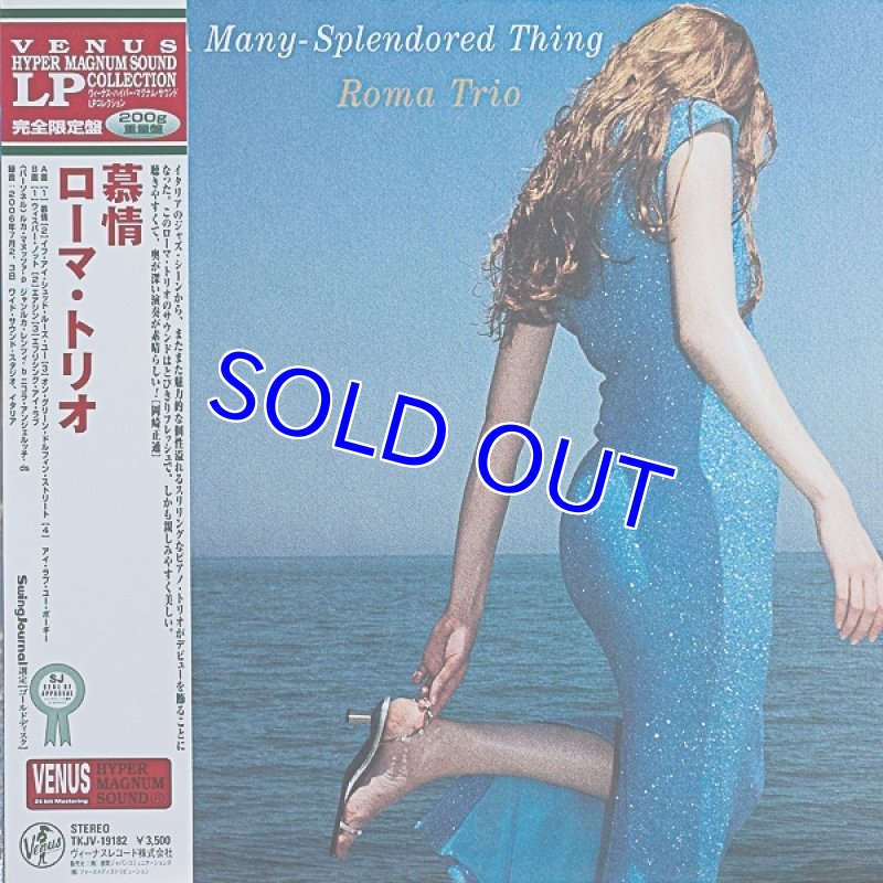 画像1: ローマ・トリオ/慕情 (1)